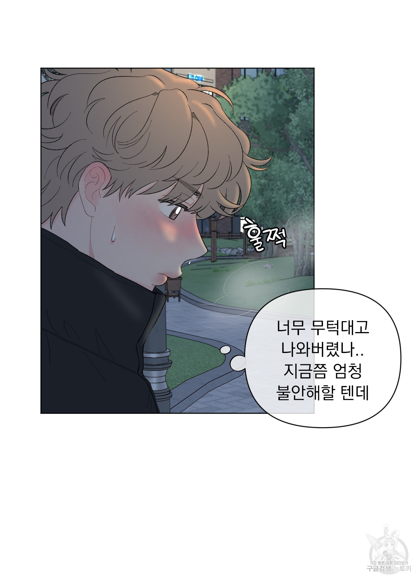 내 사랑도 고쳐주세요 66화 5