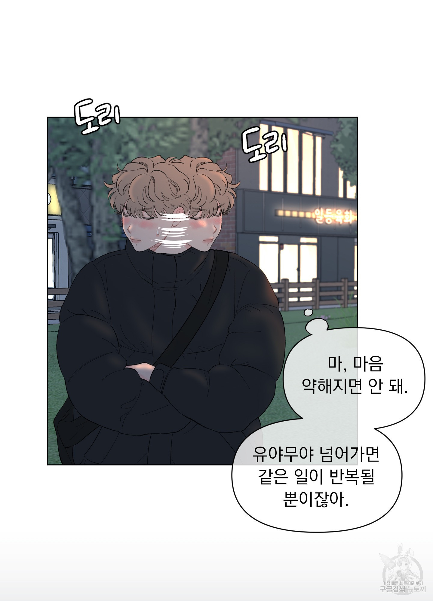 내 사랑도 고쳐주세요 66화 8