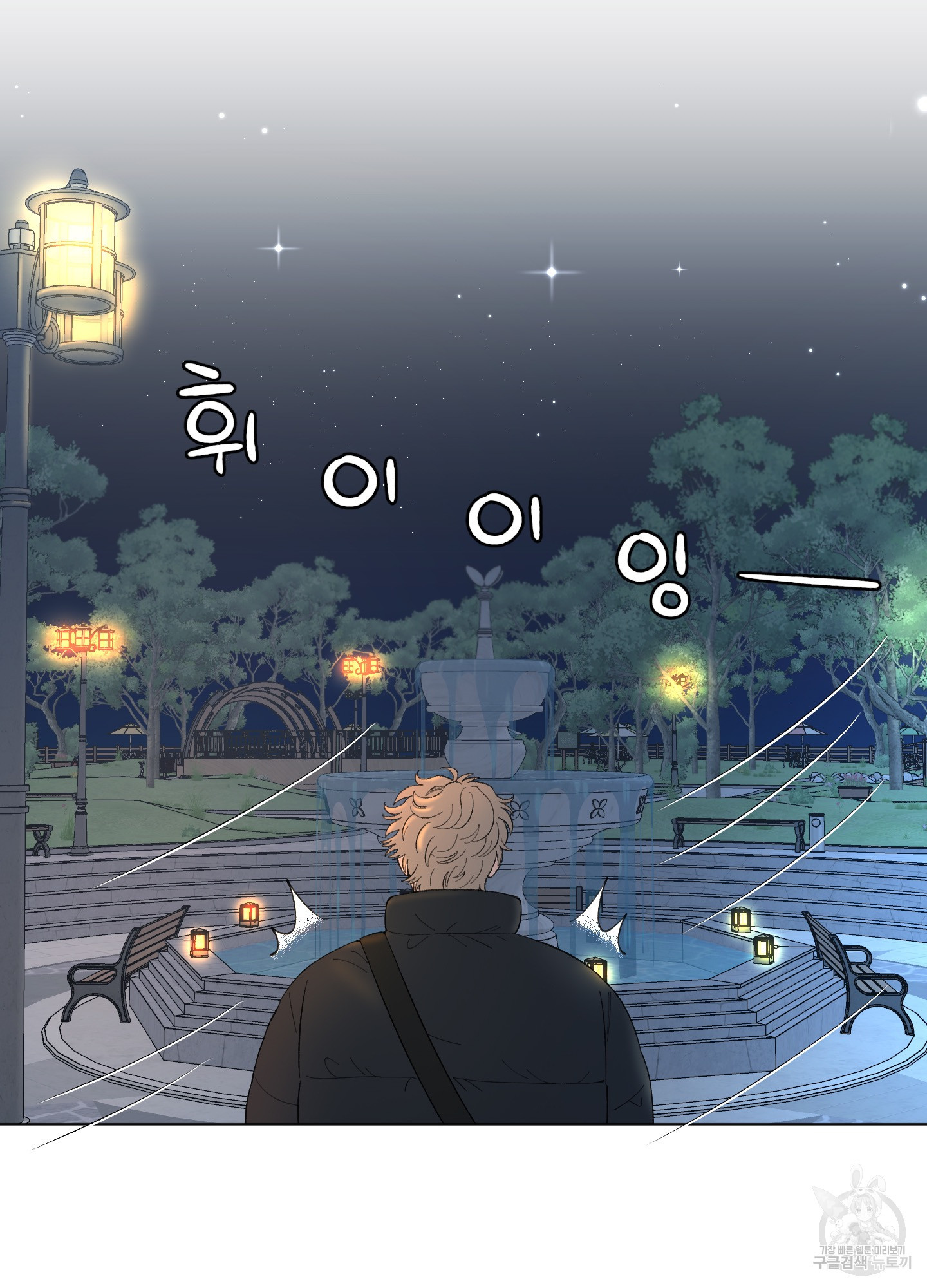 내 사랑도 고쳐주세요 66화 9