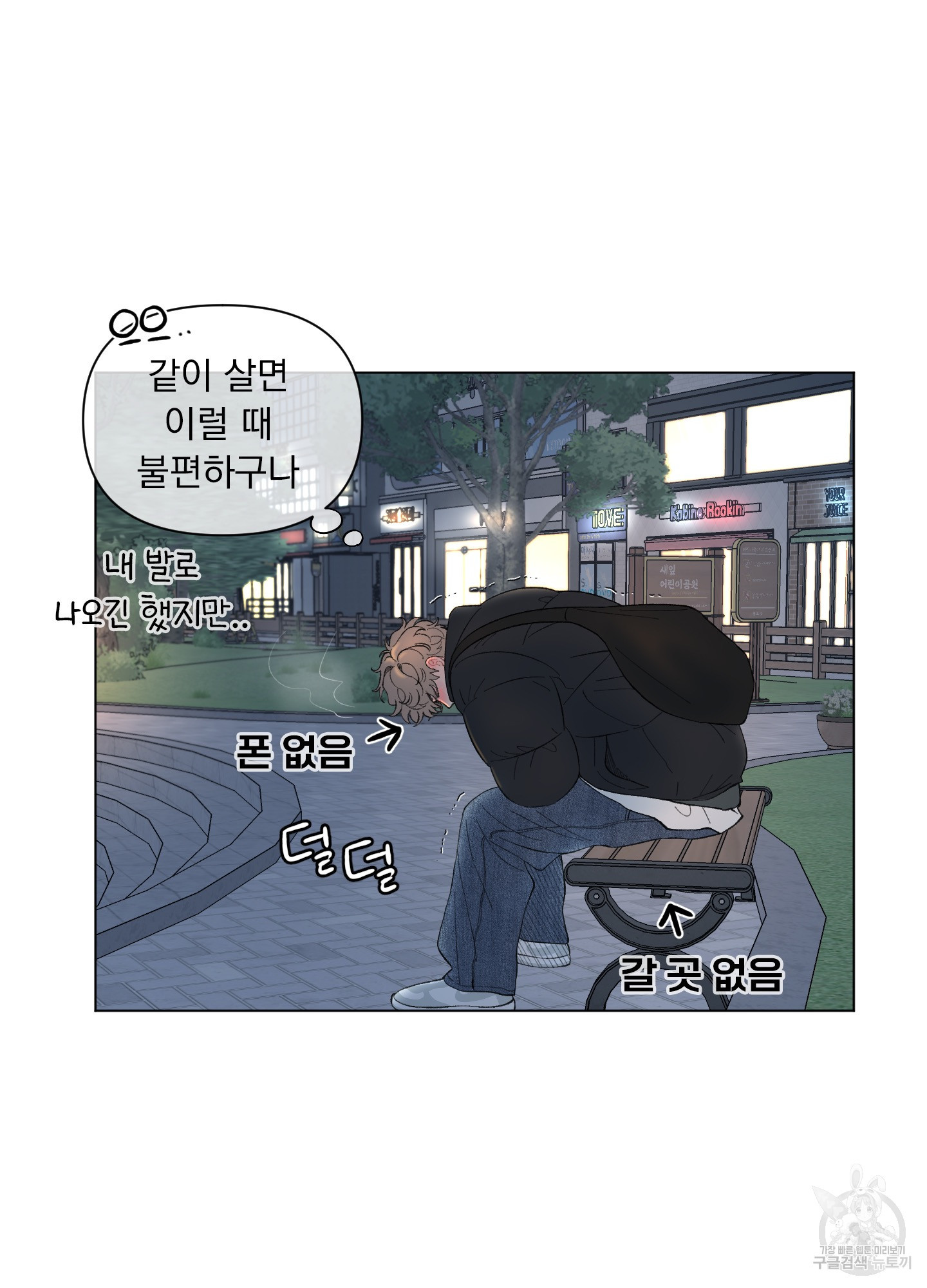 내 사랑도 고쳐주세요 66화 10