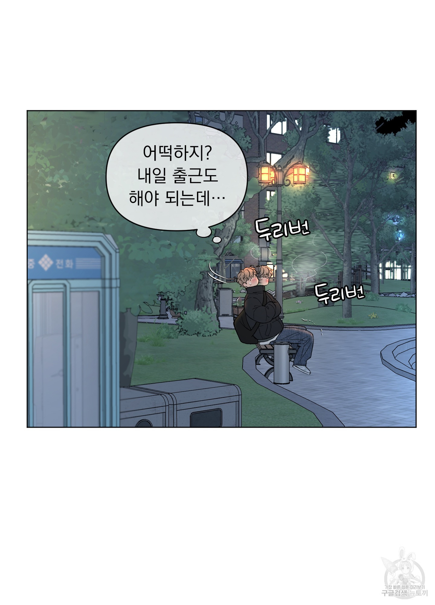 내 사랑도 고쳐주세요 66화 11