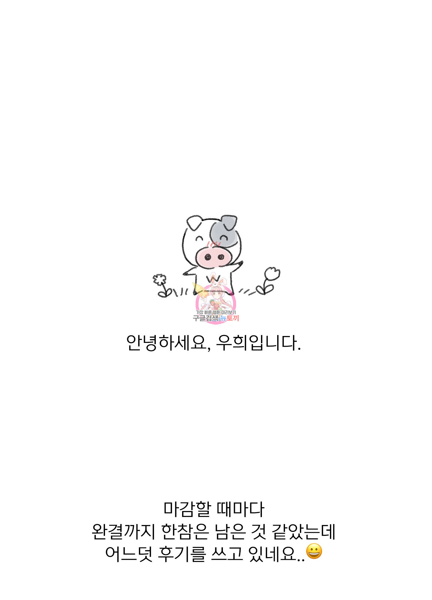 내 사랑도 고쳐주세요 후기 1