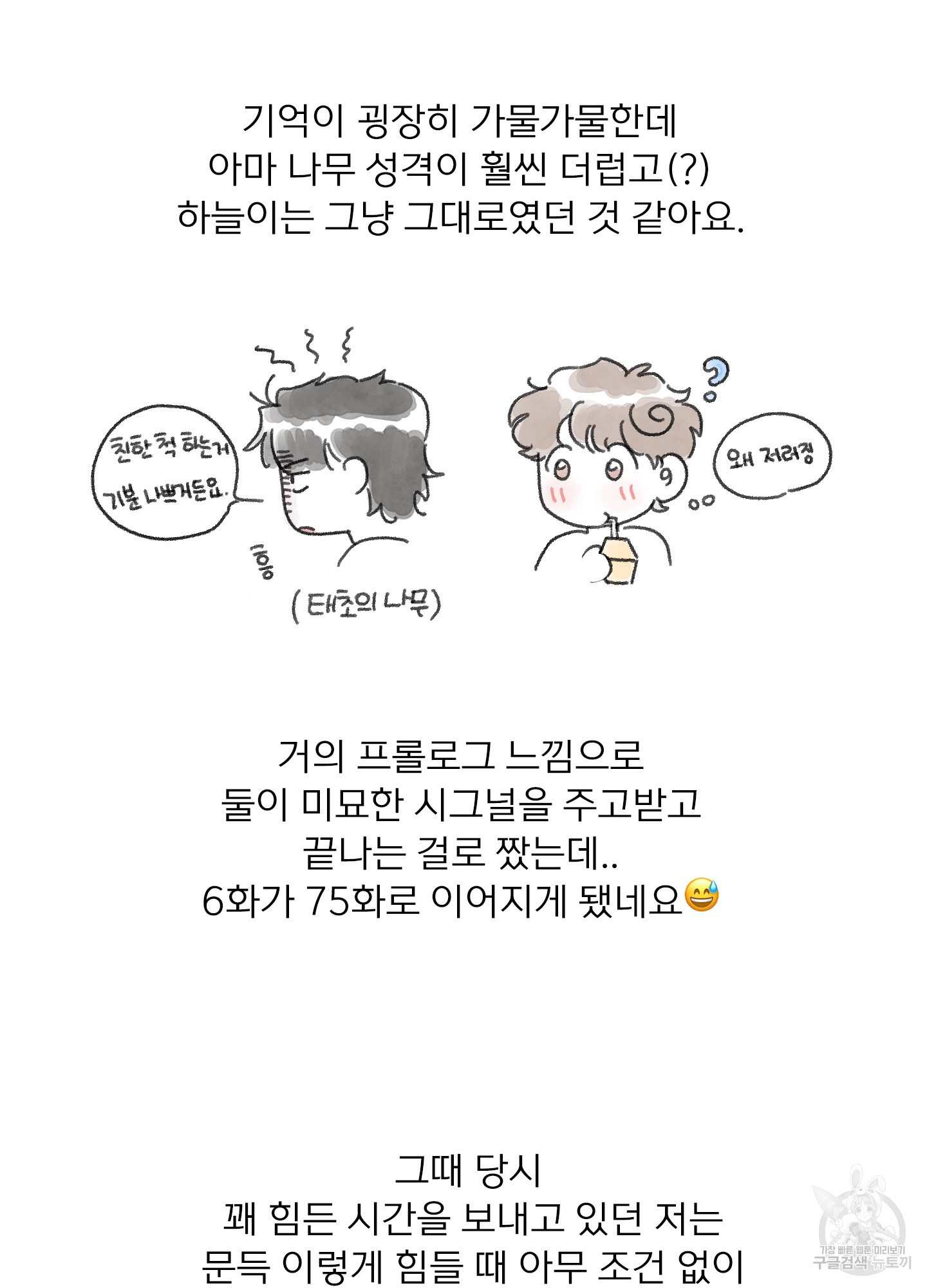 내 사랑도 고쳐주세요 후기 3