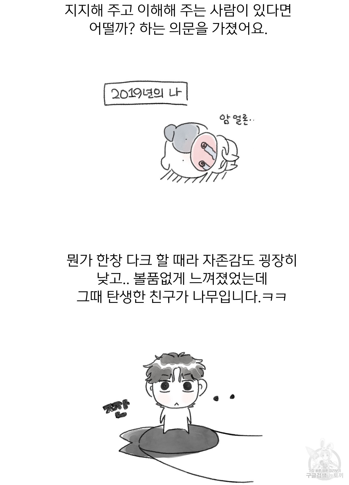 내 사랑도 고쳐주세요 후기 4