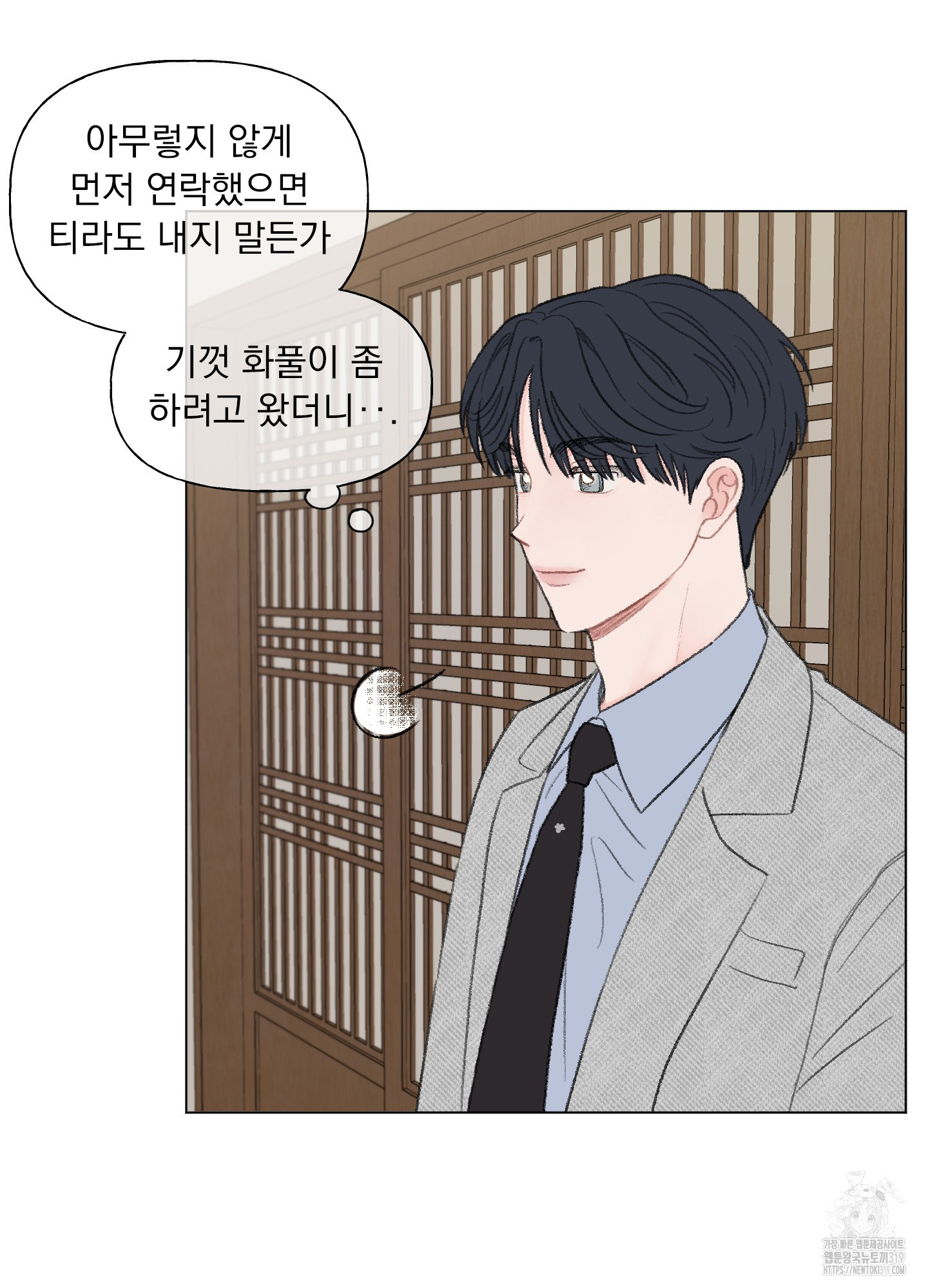 내 사랑도 고쳐주세요 외전 8화 7