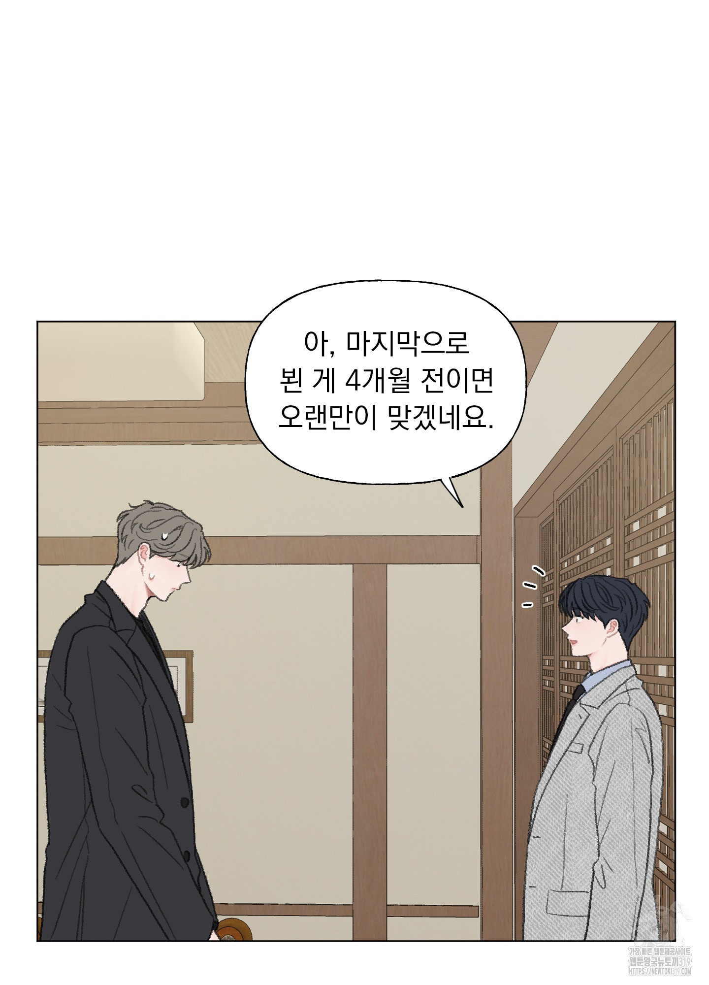 내 사랑도 고쳐주세요 외전 8화 8