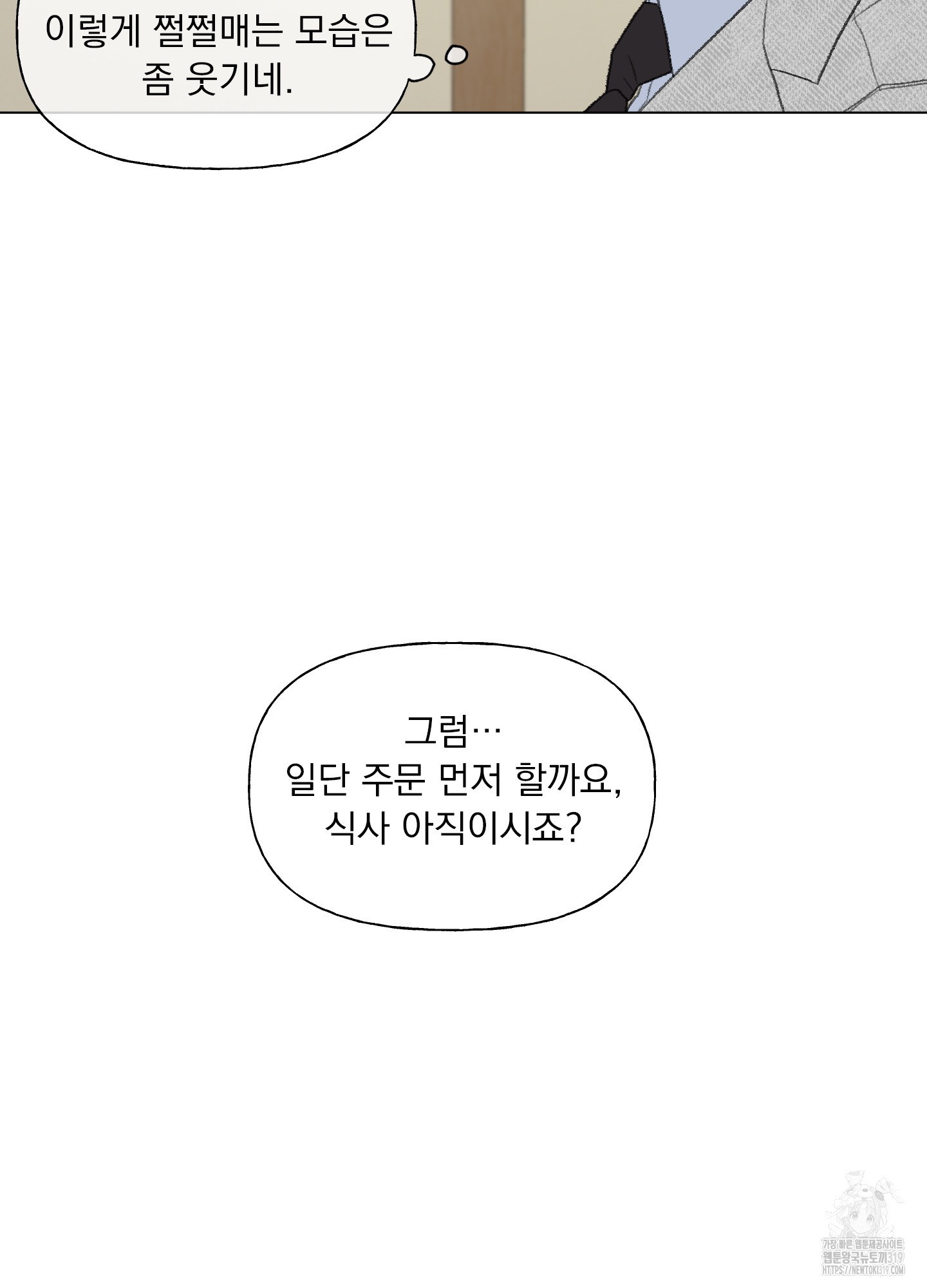내 사랑도 고쳐주세요 외전 8화 12