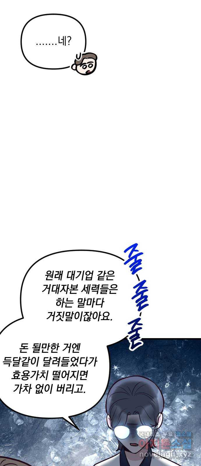 중간에서 만나 28화 5