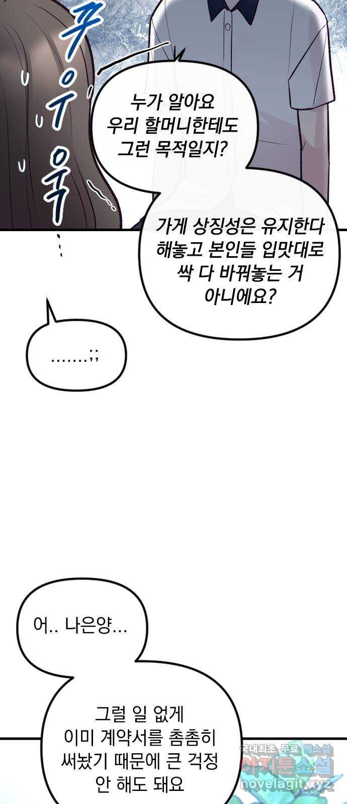 중간에서 만나 28화 6