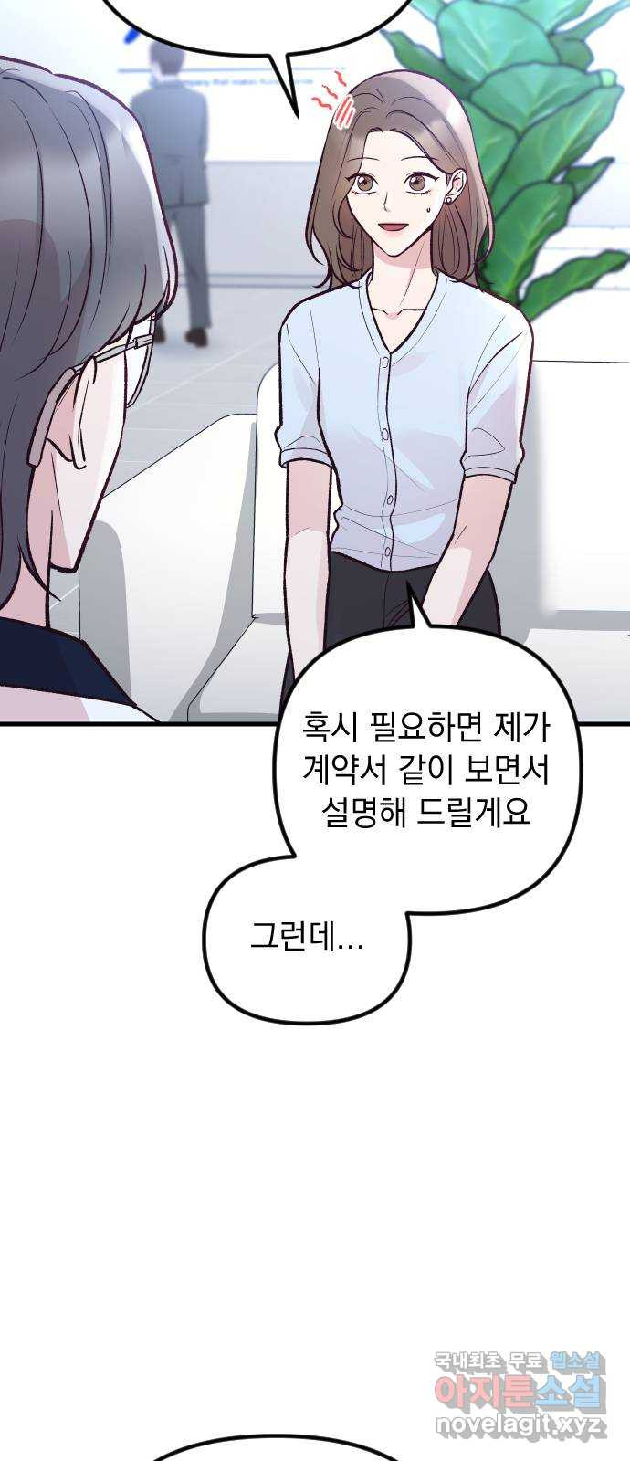 중간에서 만나 28화 7