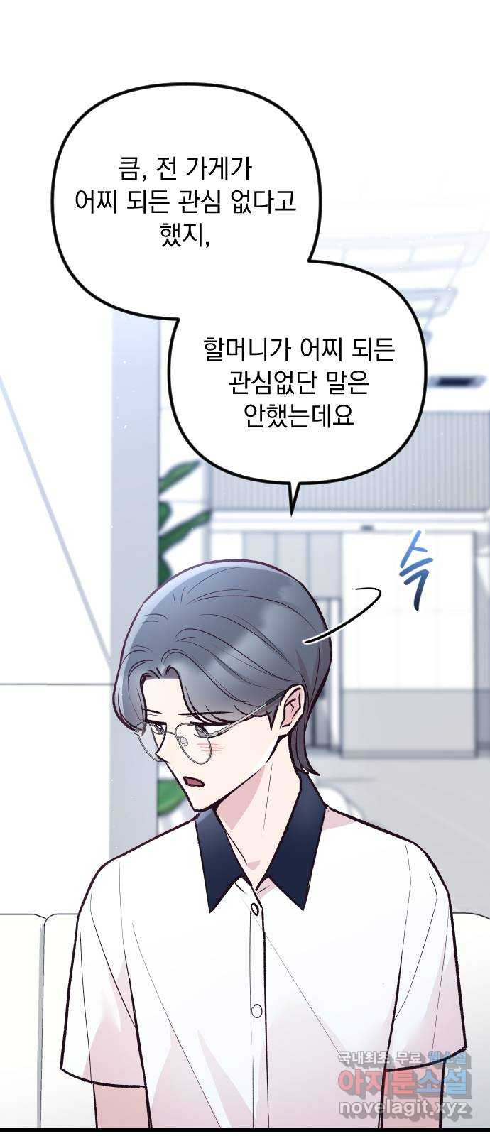 중간에서 만나 28화 9