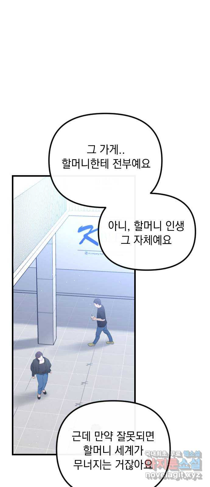 중간에서 만나 28화 10