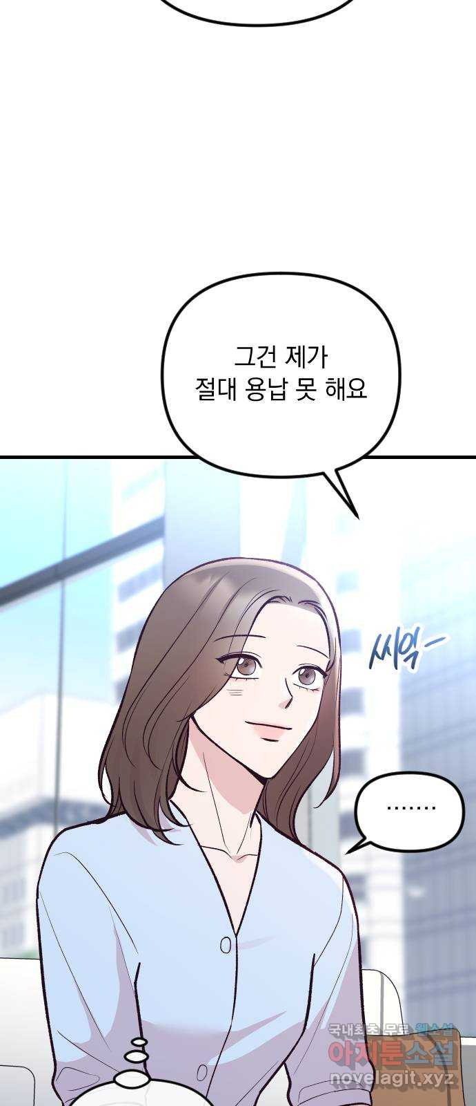 중간에서 만나 28화 11