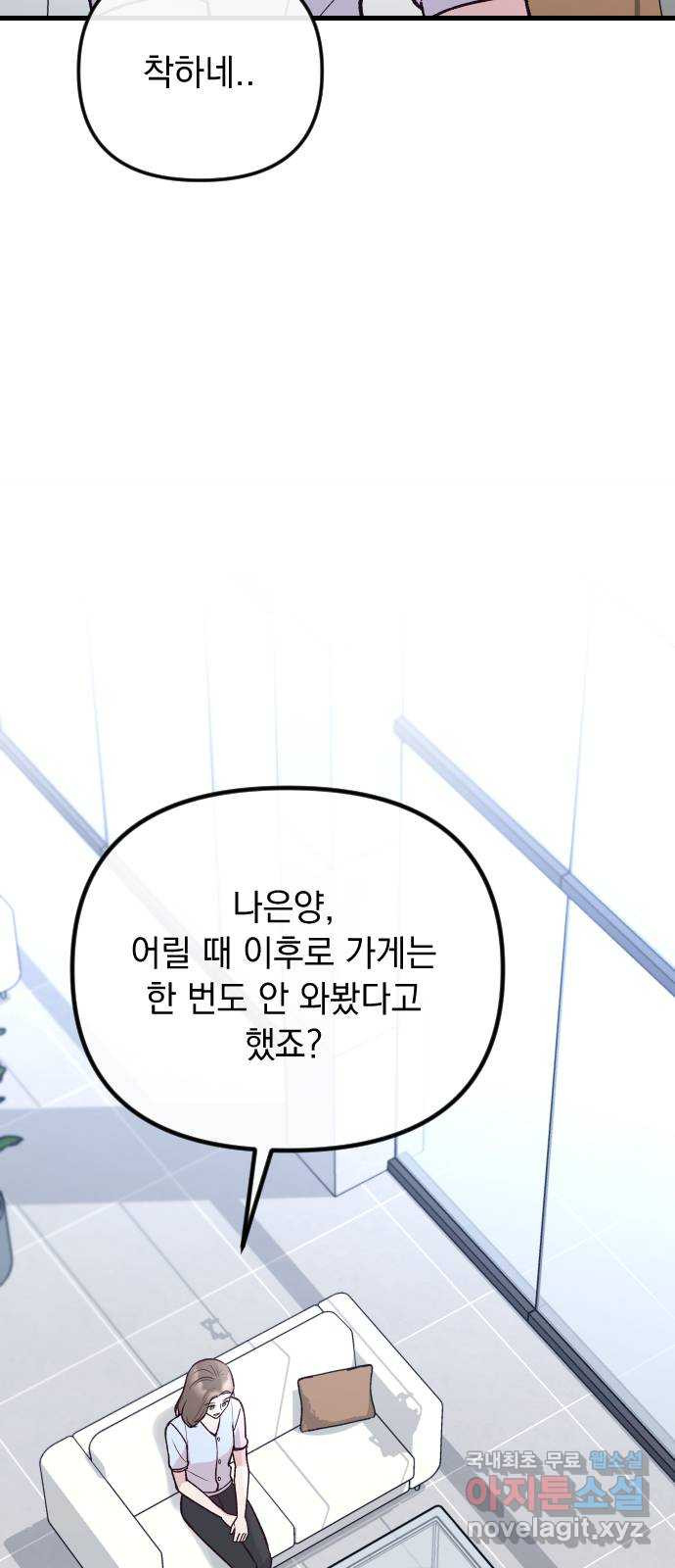 중간에서 만나 28화 12