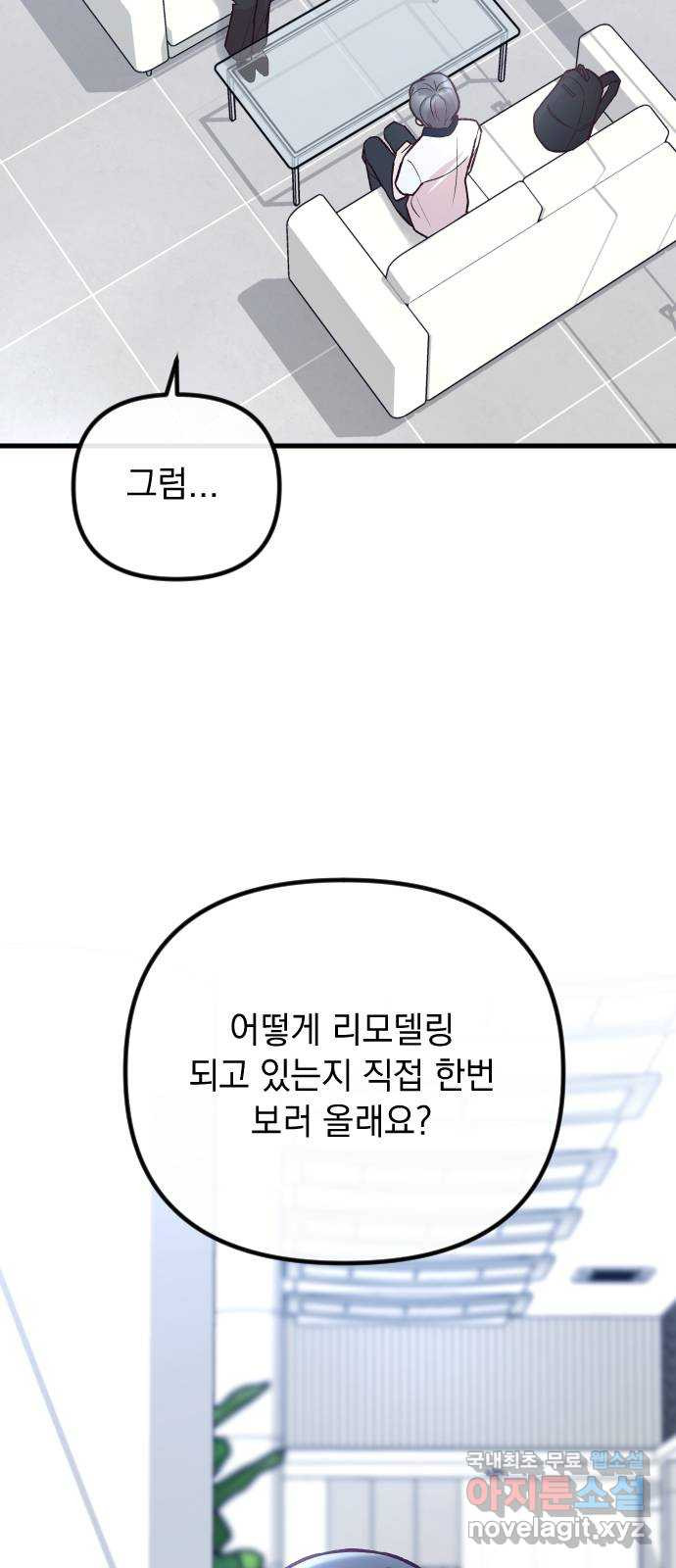 중간에서 만나 28화 13
