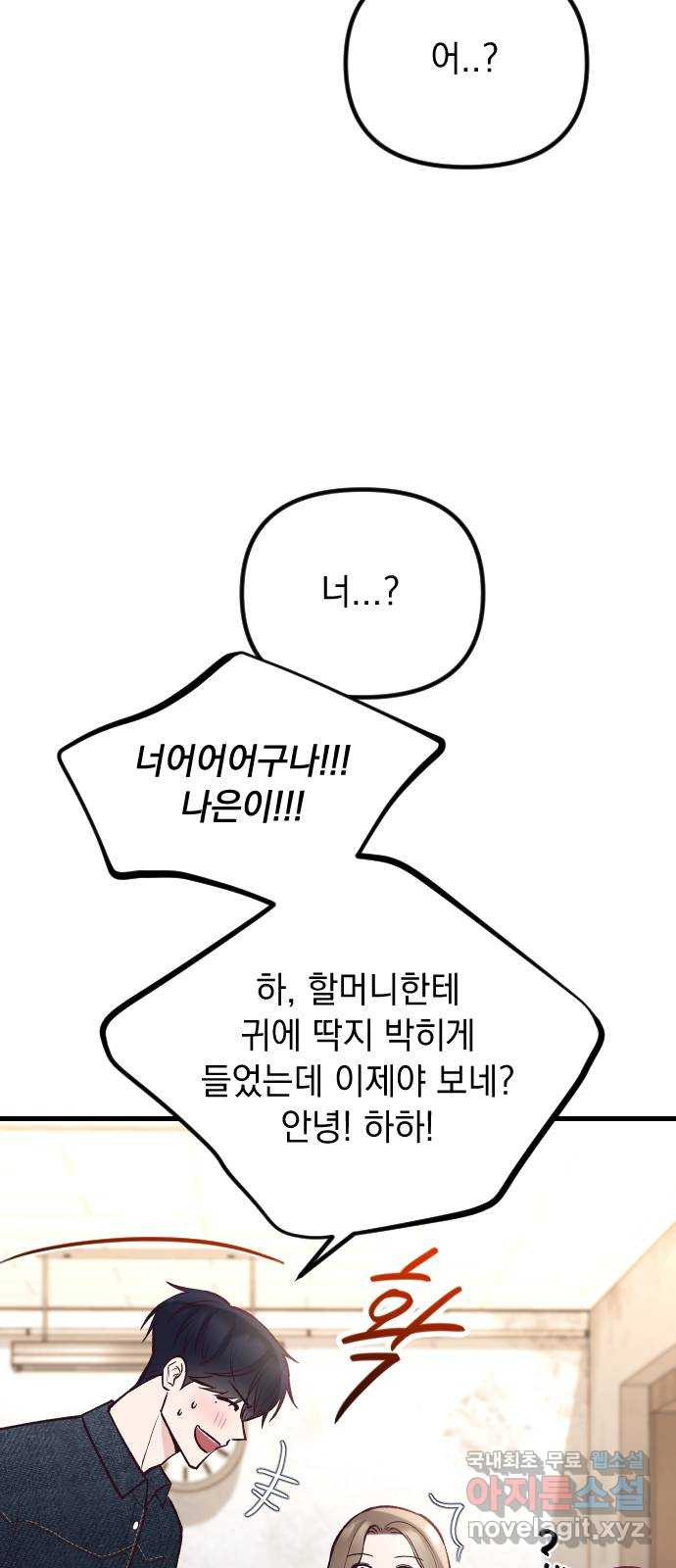 중간에서 만나 28화 16