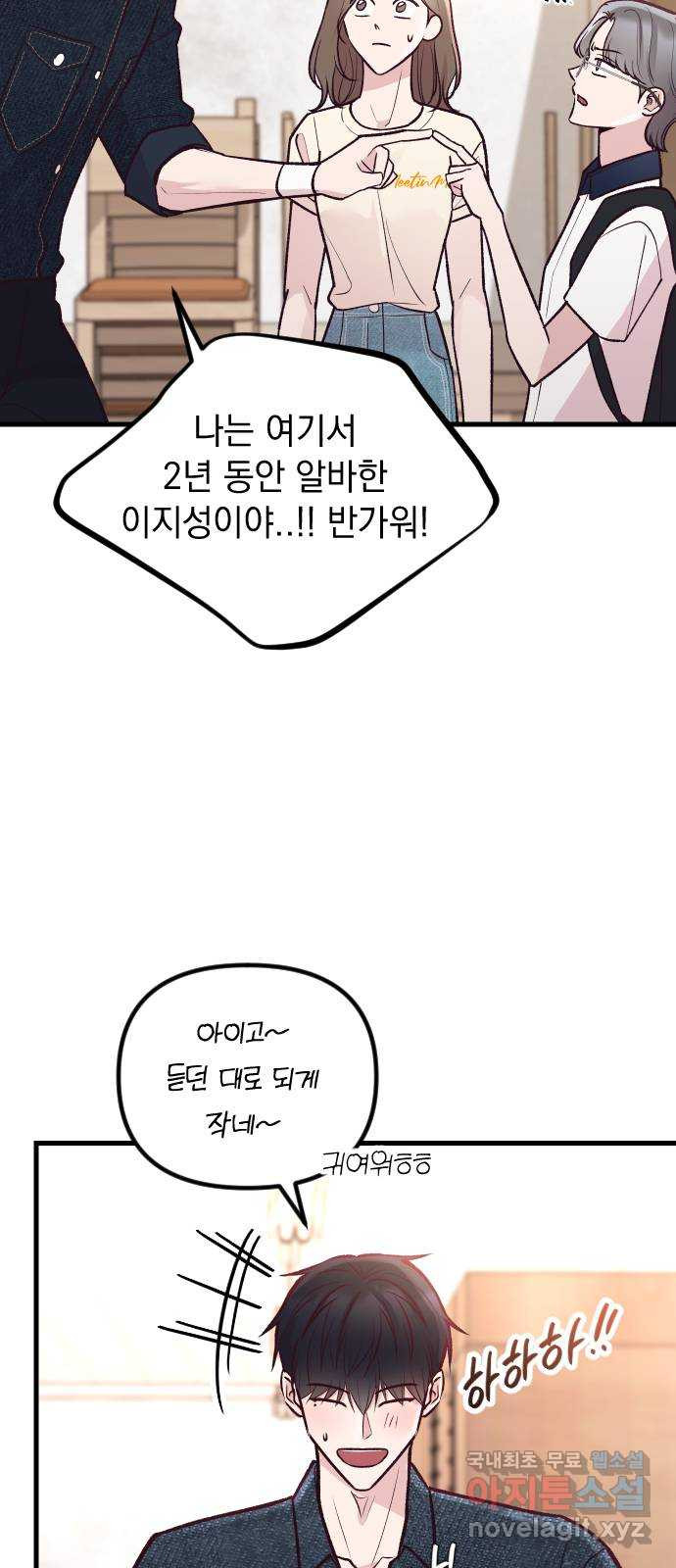 중간에서 만나 28화 17