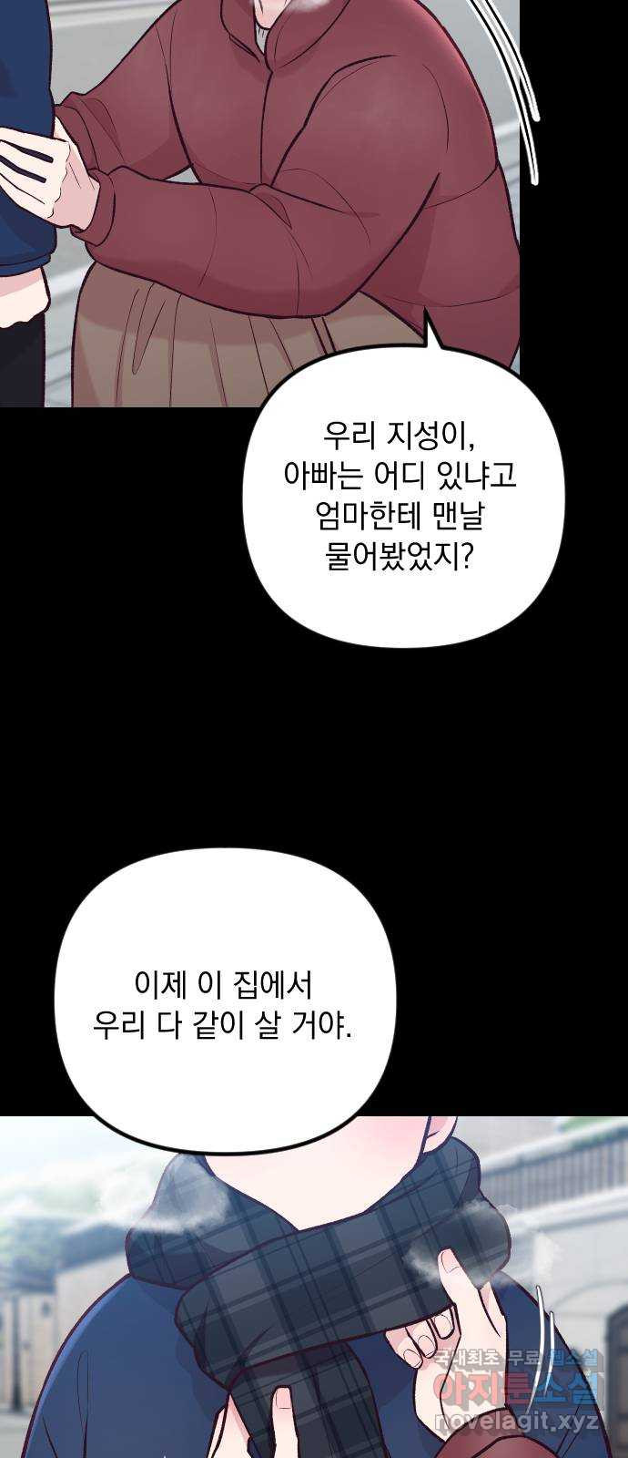 중간에서 만나 38화 5