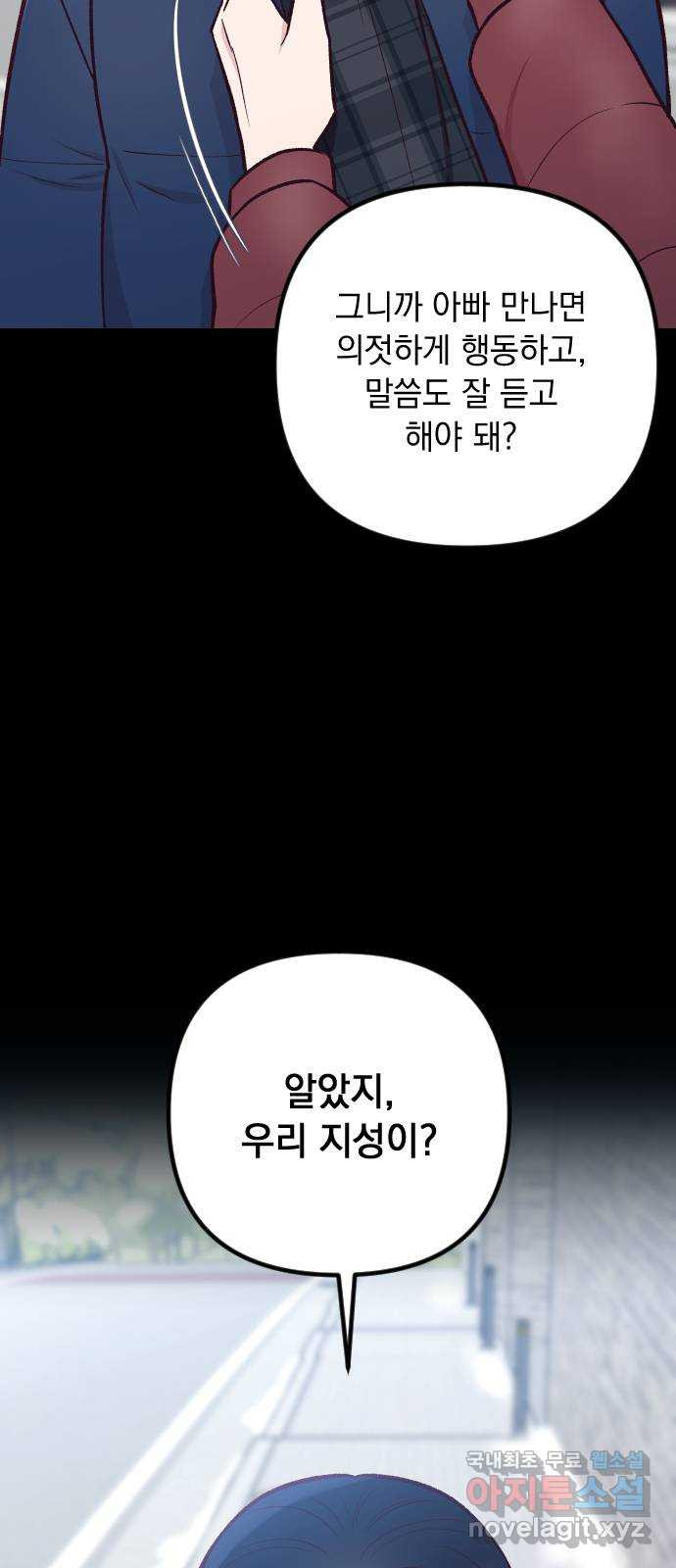 중간에서 만나 38화 6