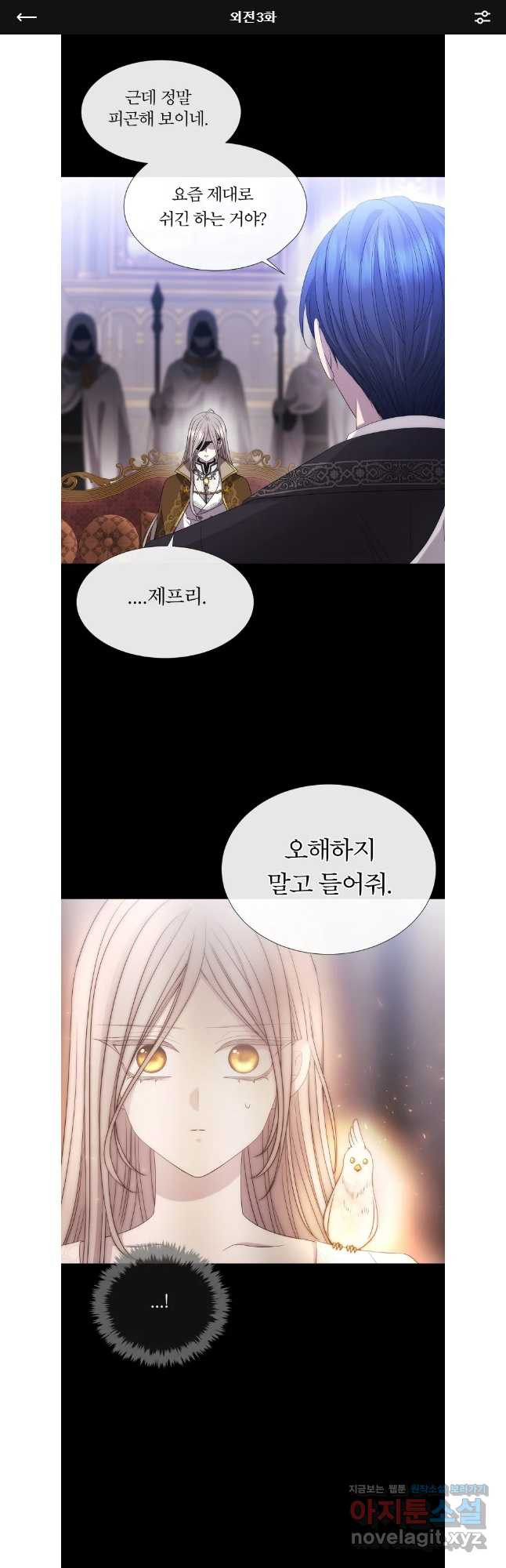샬롯에게는 다섯 명의 제자가 있다 외전 3화 1