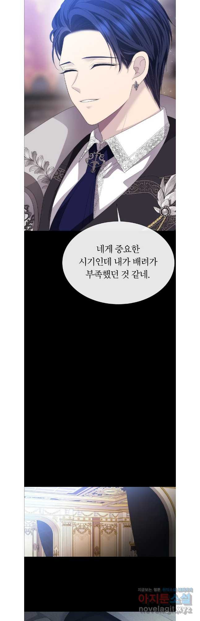 샬롯에게는 다섯 명의 제자가 있다 외전 3화 4