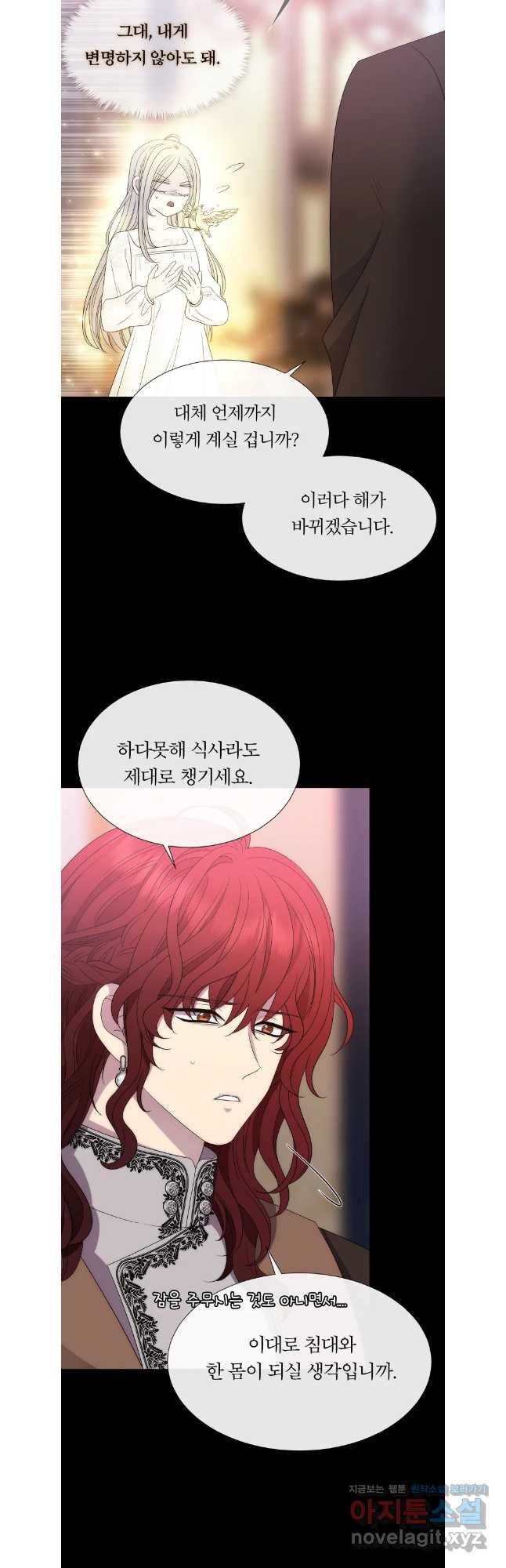 샬롯에게는 다섯 명의 제자가 있다 외전 3화 6