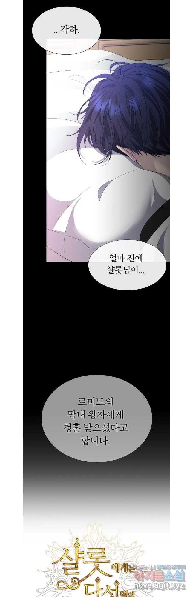 샬롯에게는 다섯 명의 제자가 있다 외전 3화 7