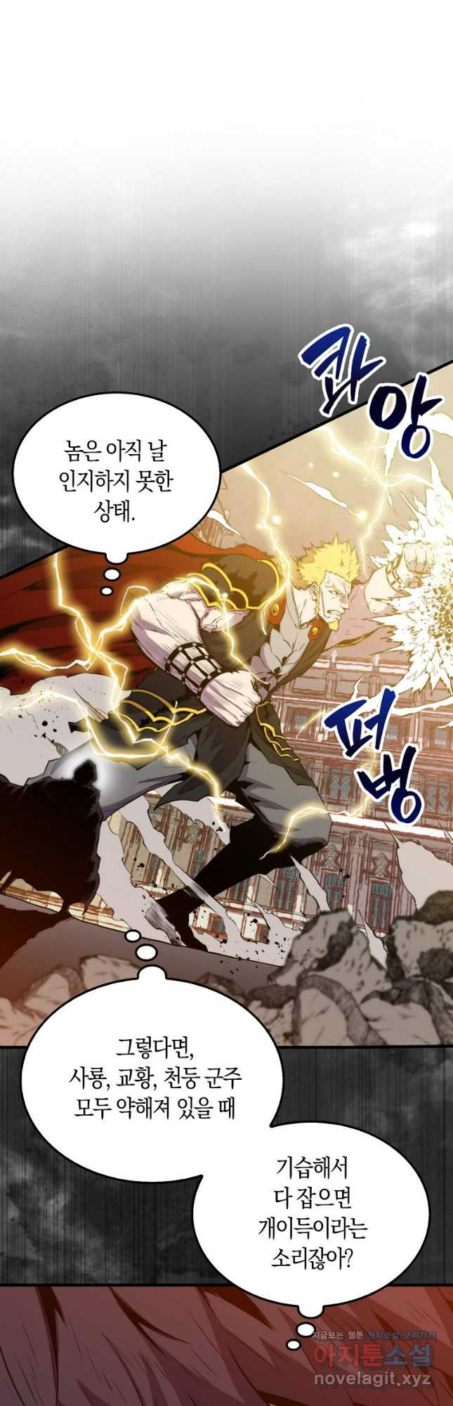 잠만 자도 랭커 104화 4