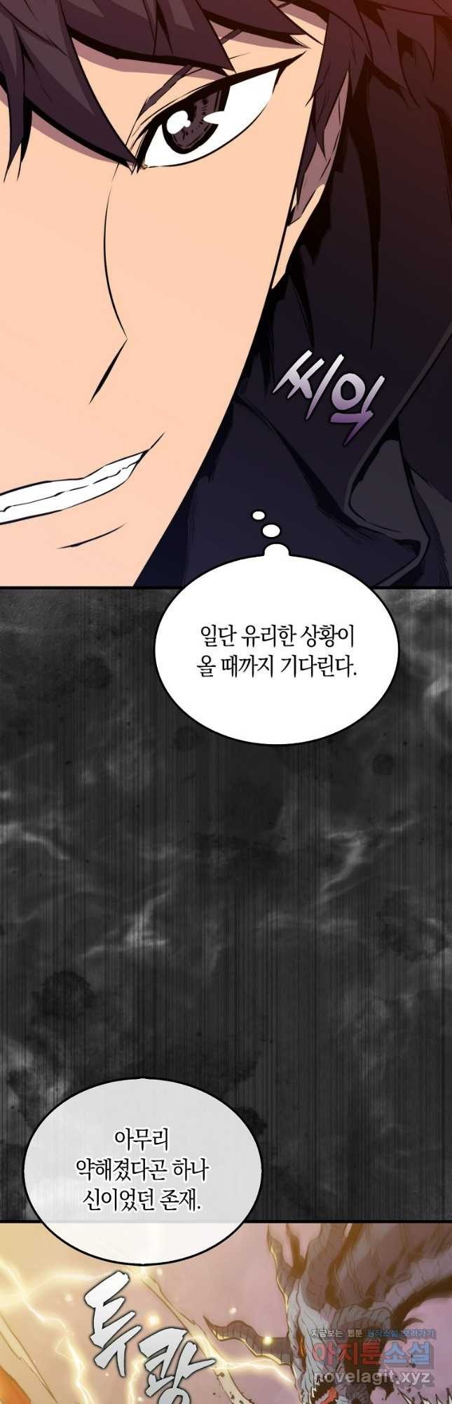 잠만 자도 랭커 104화 5