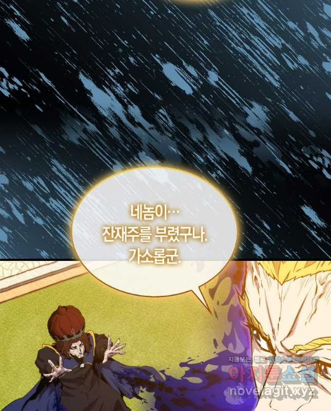 잠만 자도 랭커 104화 15