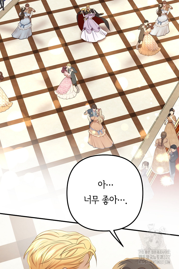 달아날 수 없게 만들어 34화 2
