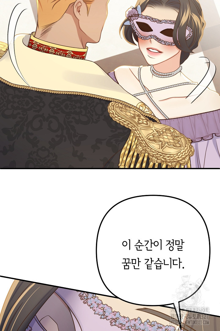 달아날 수 없게 만들어 34화 3