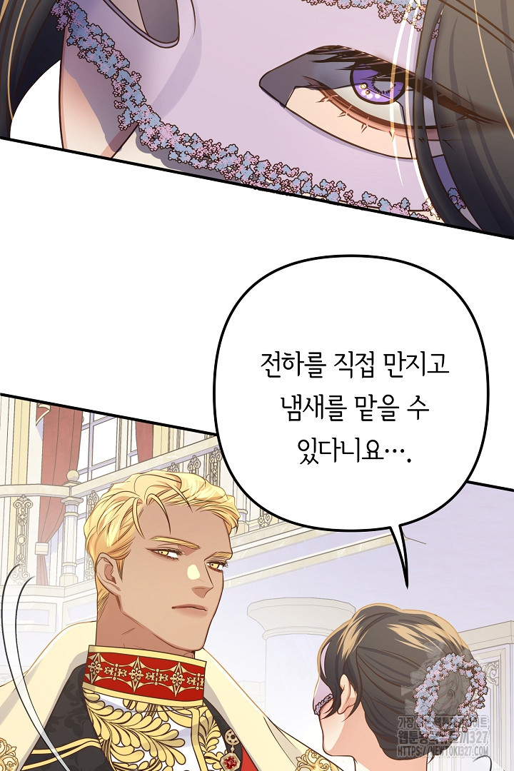 달아날 수 없게 만들어 34화 4