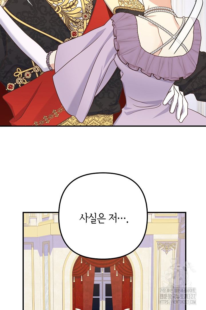 달아날 수 없게 만들어 34화 5