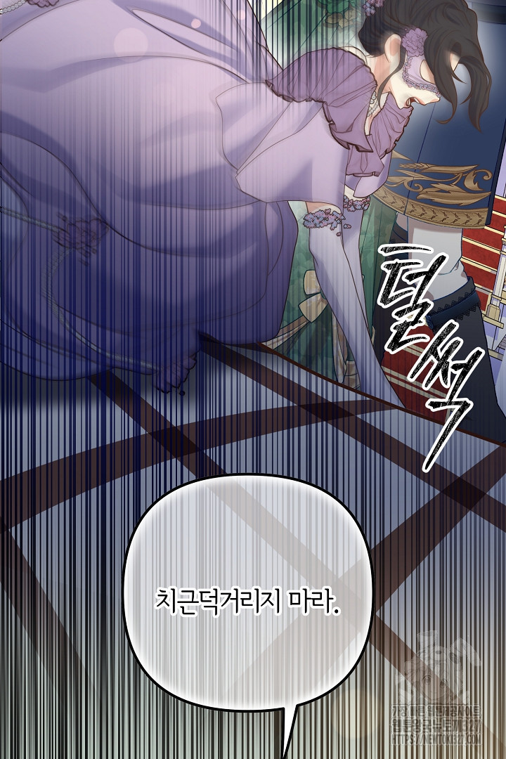 달아날 수 없게 만들어 34화 11