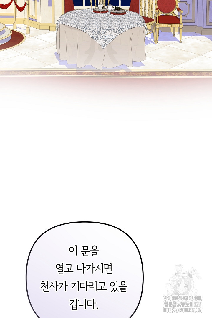 달아날 수 없게 만들어 34화 15