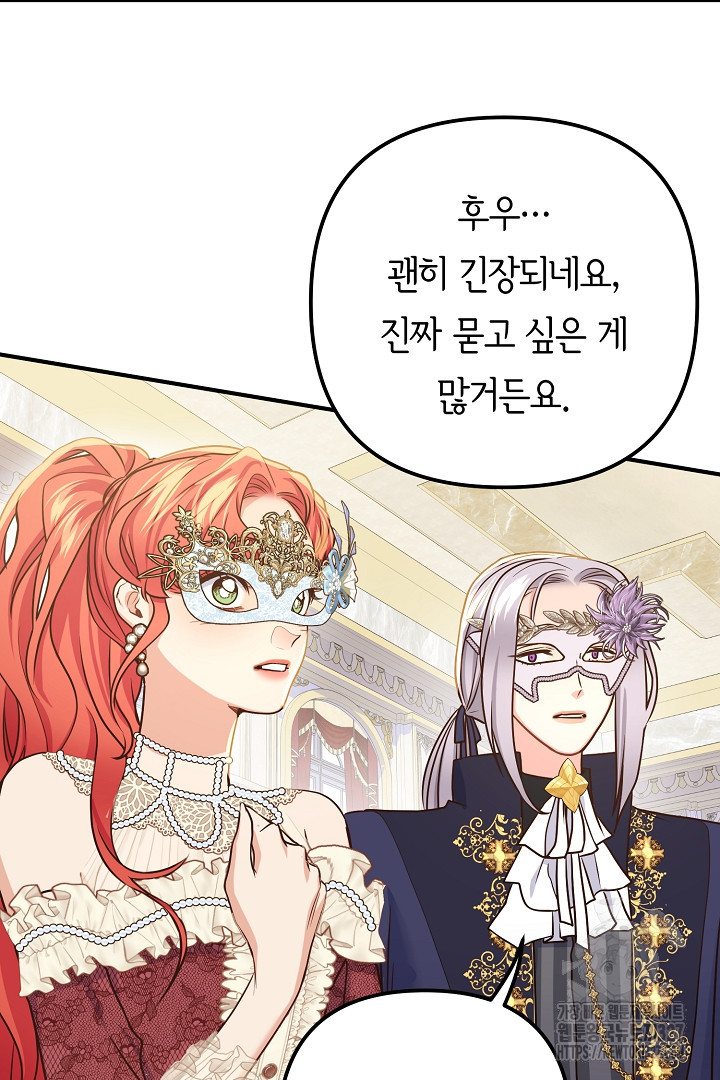달아날 수 없게 만들어 34화 17