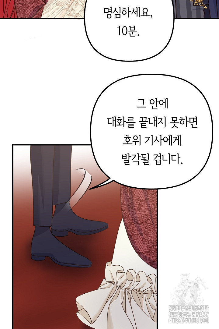 달아날 수 없게 만들어 34화 18