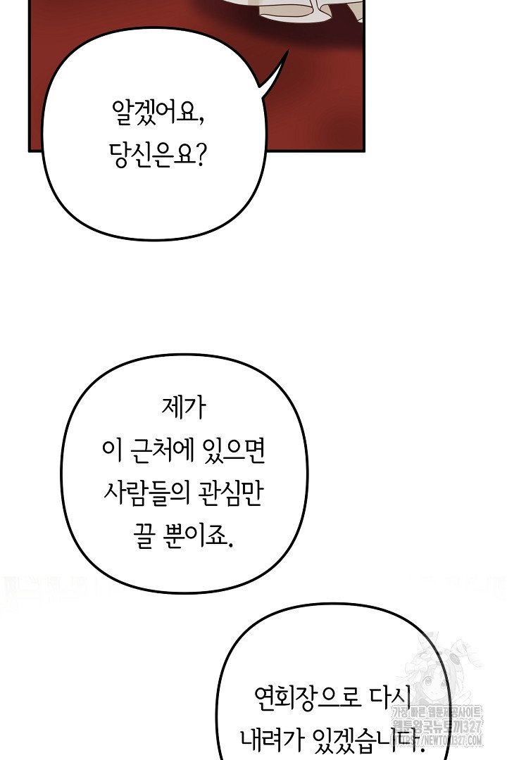 달아날 수 없게 만들어 34화 19
