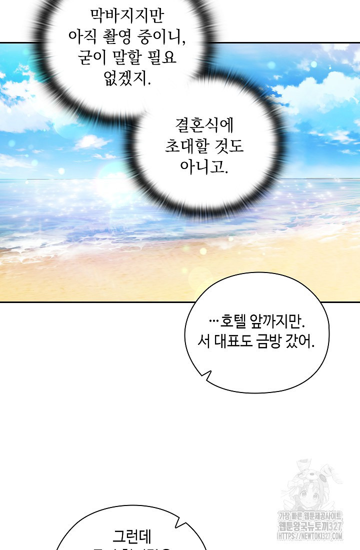 도도한 결혼 31화 6
