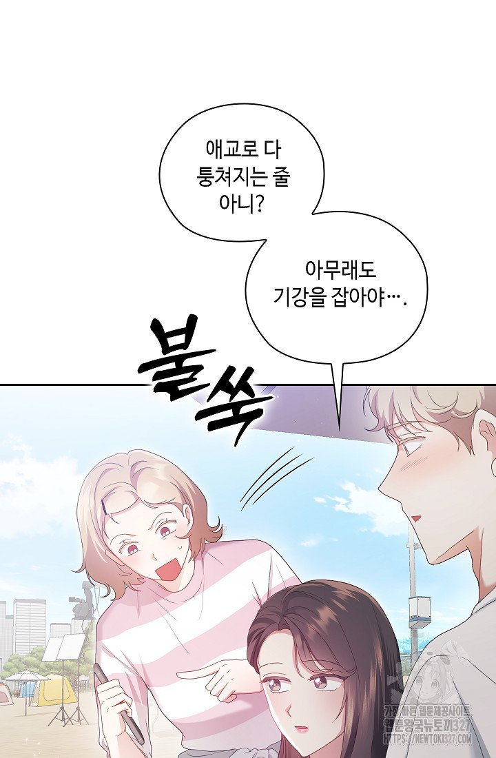 도도한 결혼 31화 9