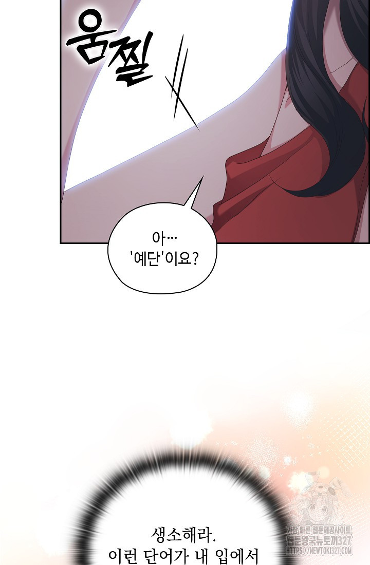 도도한 결혼 31화 16