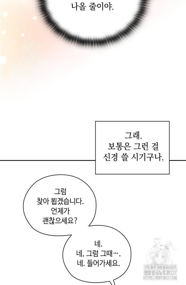 도도한 결혼 31화 17