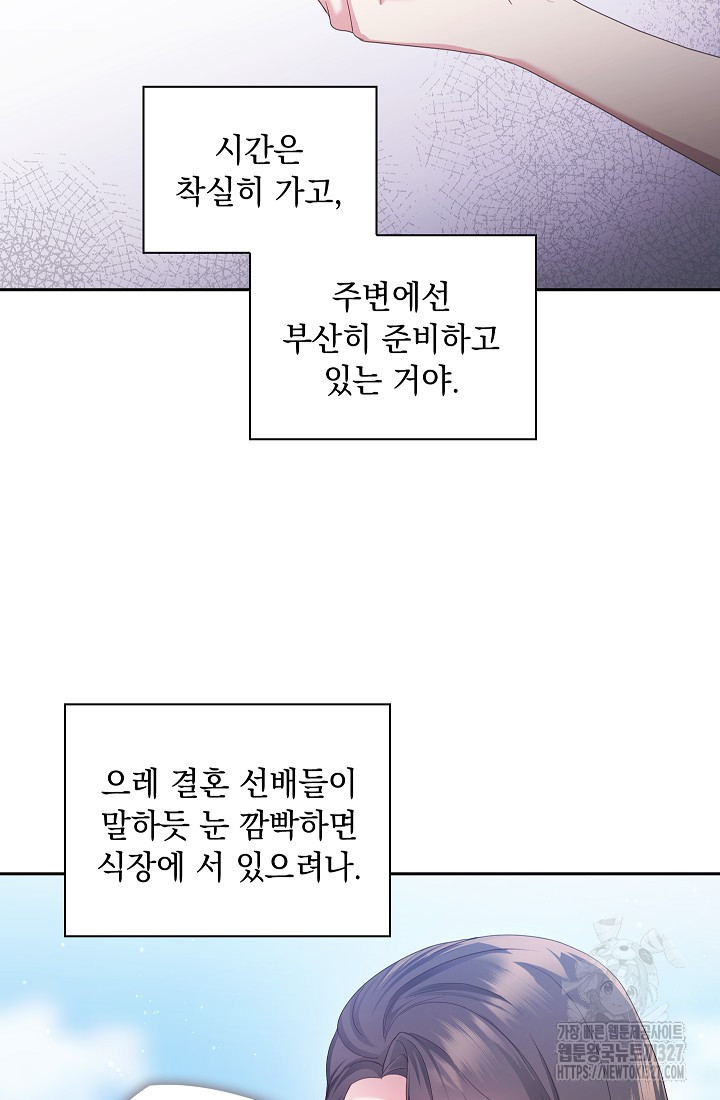 도도한 결혼 31화 19