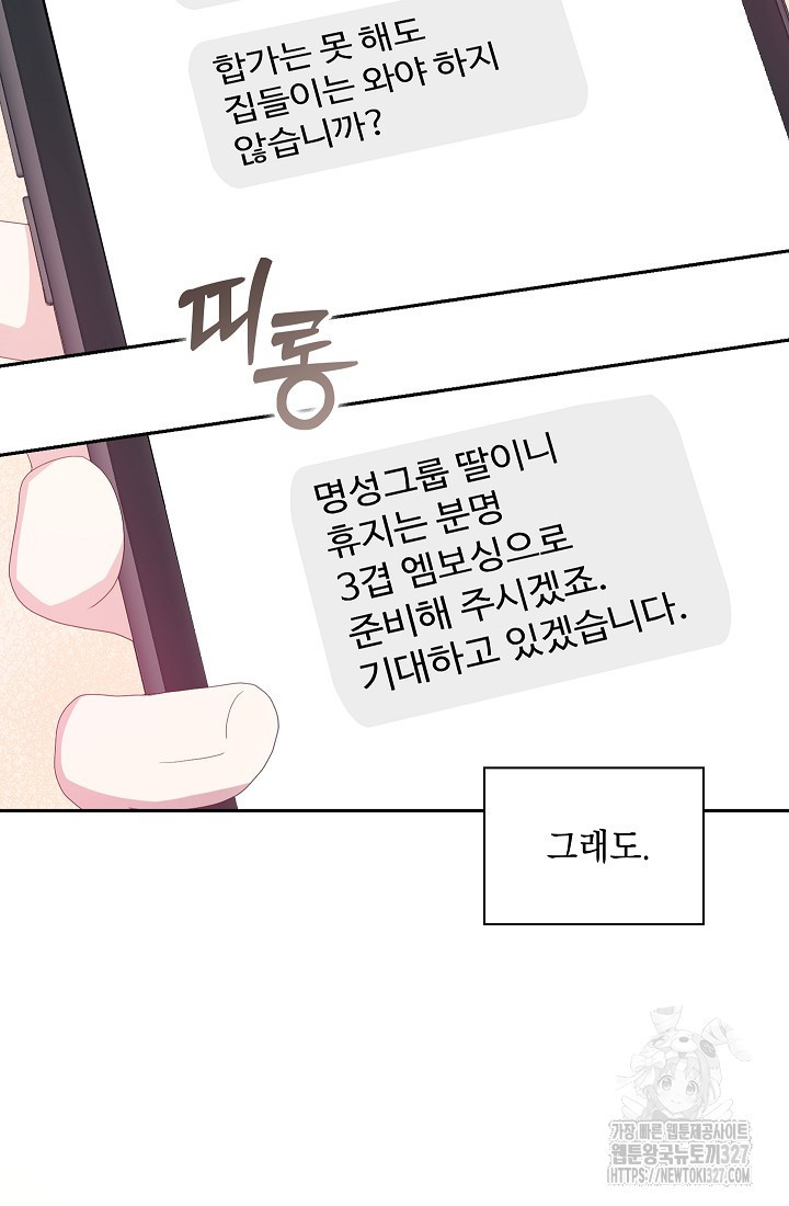 도도한 결혼 31화 21