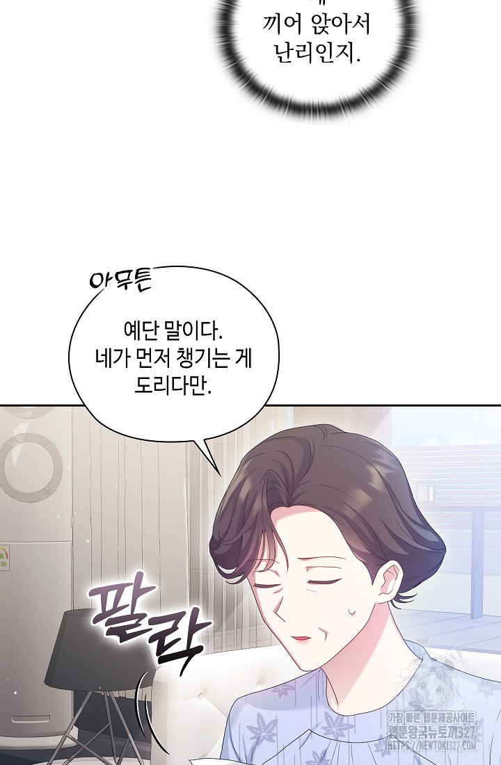 도도한 결혼 31화 34