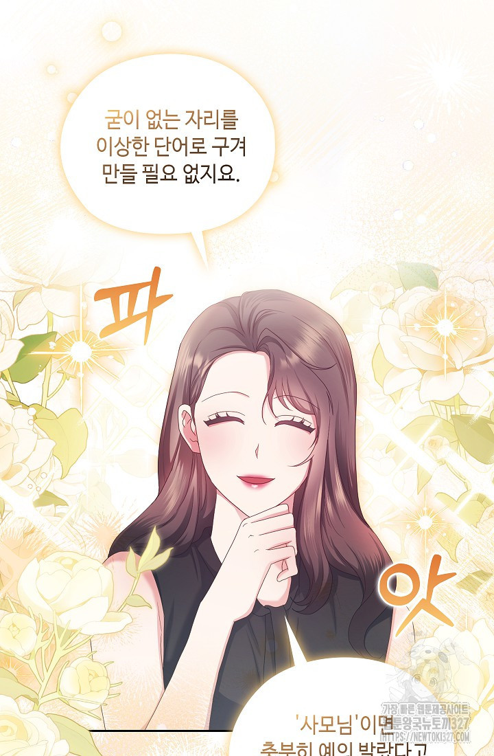 도도한 결혼 31화 53