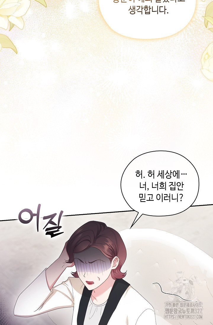 도도한 결혼 31화 54