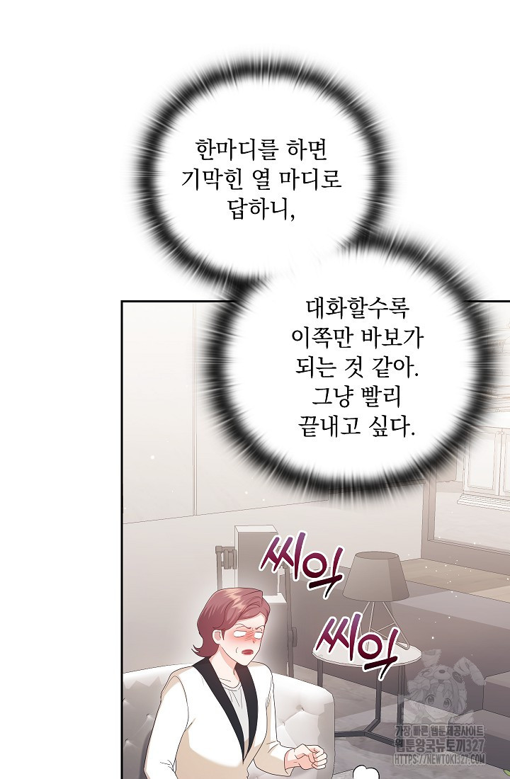 도도한 결혼 31화 63