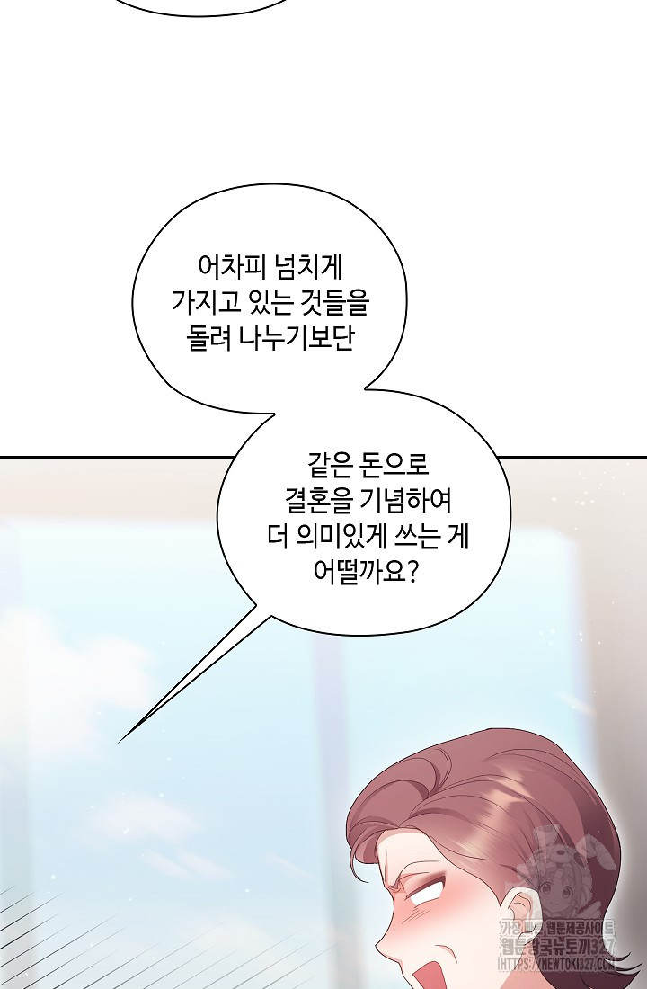 도도한 결혼 31화 69